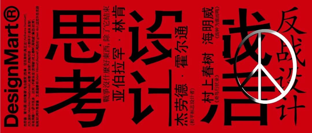 设计、艺术、文学...艺术家们的反战之战
