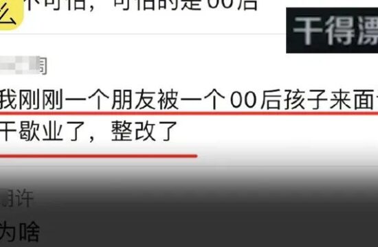 00后面试，直接把公司整停业了？？这...