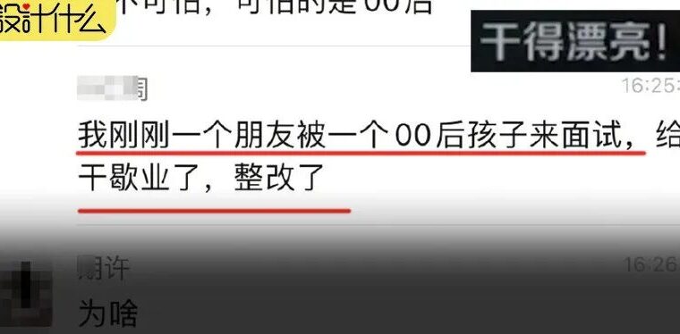 00后面试，直接把公司整停业了？？这...