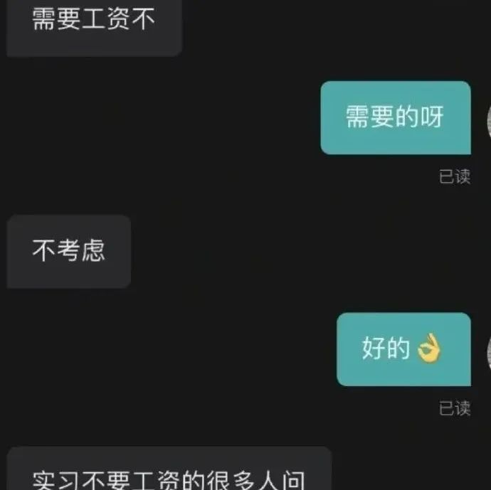 实习不用工资？！