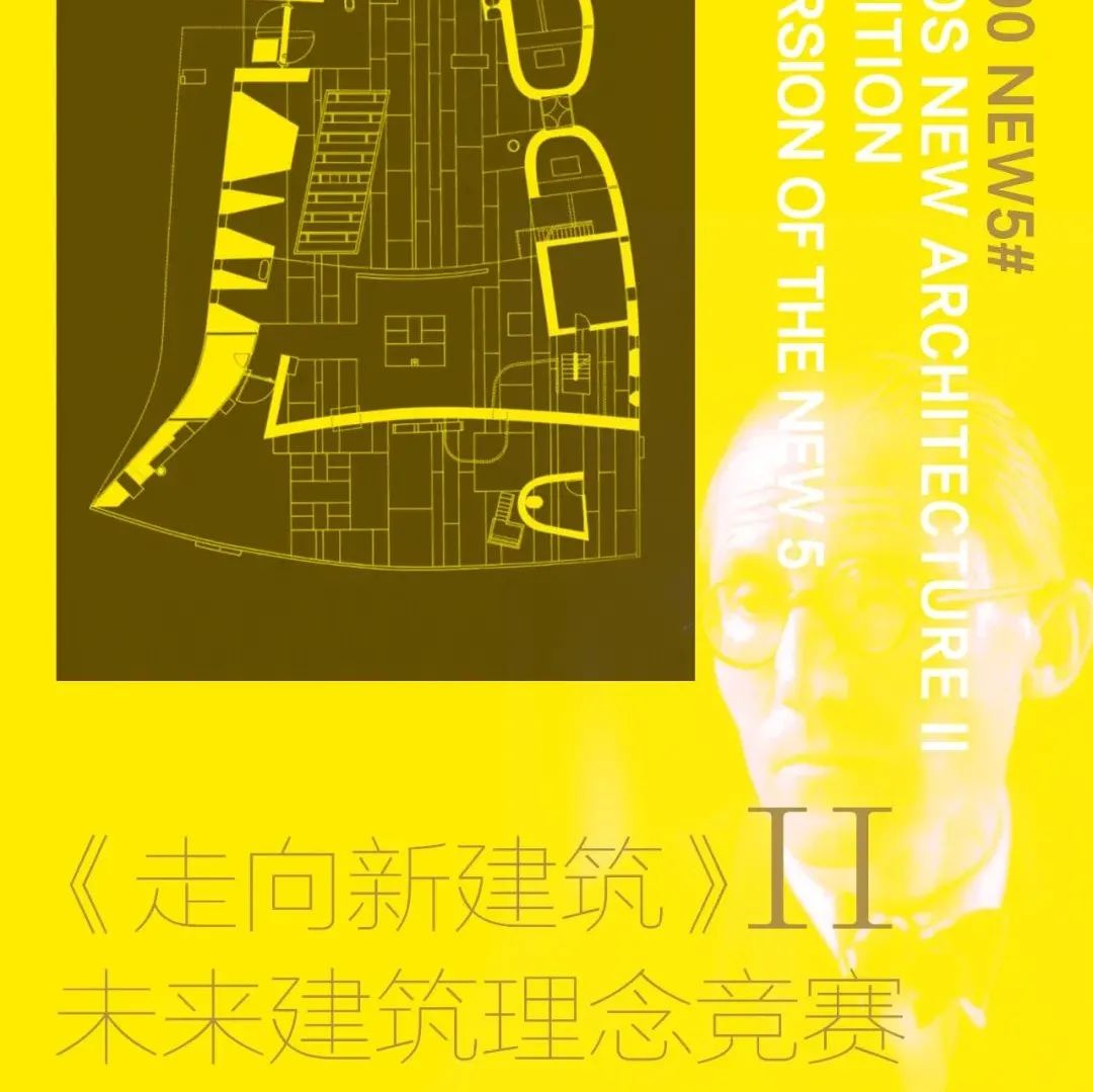 追随柯布大神，寻找下个百年的新建筑5点：征集正式开始