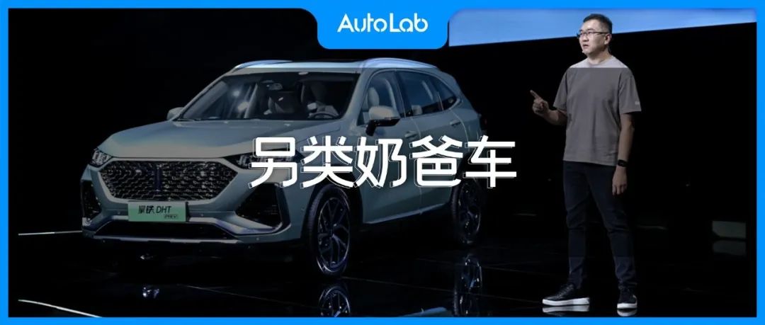 拿铁DHT PHEV，做一台更酷的“奶爸车”？