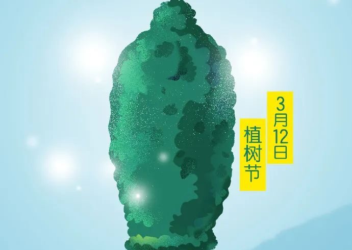 这个春天“植”得期待，植树节海报灵感！