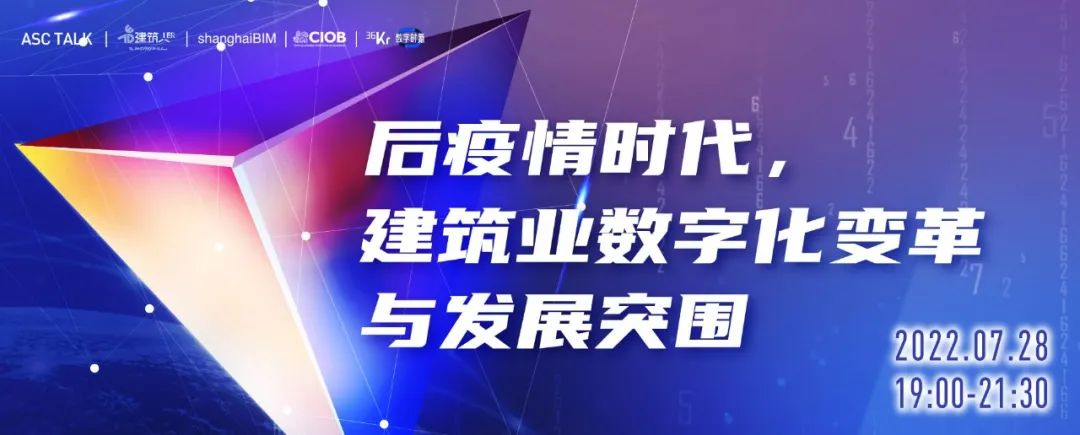 如何应对建筑业数字化转型的从业挑战？来听这场直播