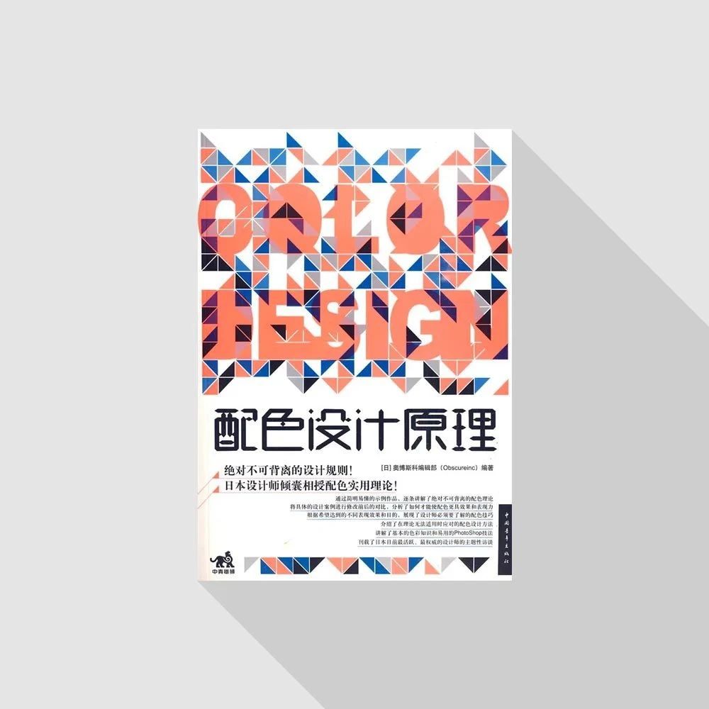 关于《配色设计原理》这本书