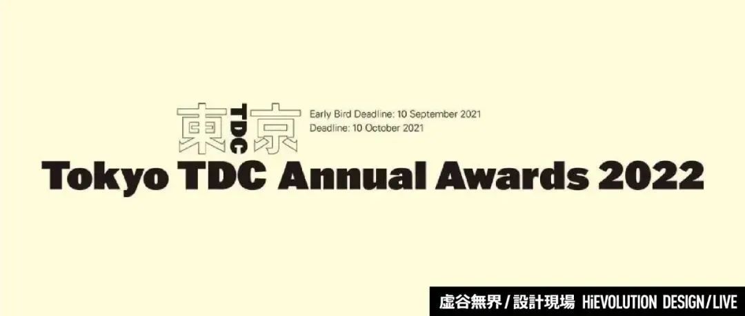 「虚谷無界·設計現場」 2022年东京TDC赏作品公布