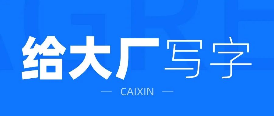 一个独立设计师，却能给大厂写字，羡慕了！