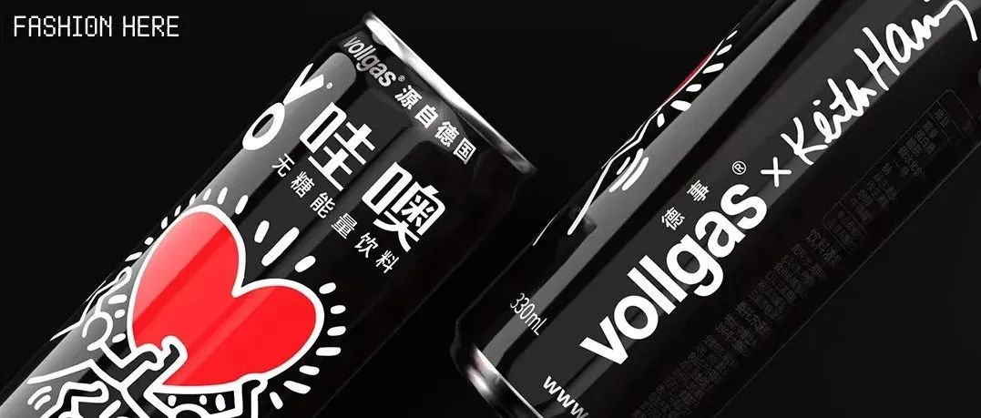 vollgas遇到Keith Haring，艺术能量+buff