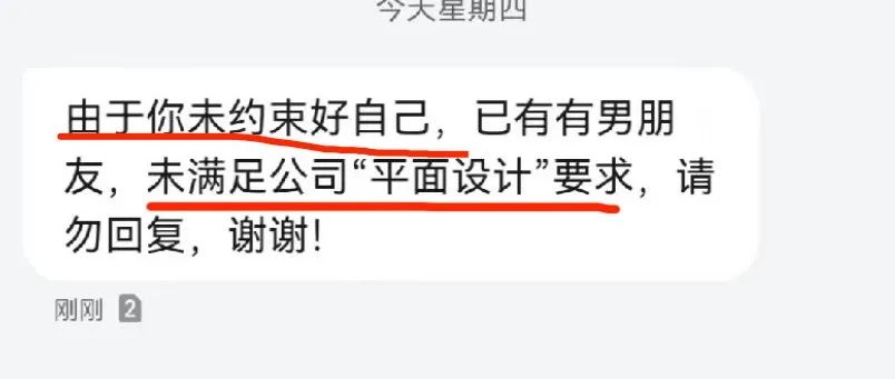 设计师求职被要求：没男朋友！有男朋友一律不招！