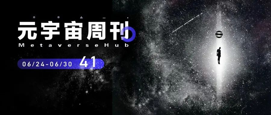 元宇宙周刊 | Meta正在开发新的空间音频工具；HTC宣布推出首款元宇宙手机；腾讯申请多个“光子宇宙”商标