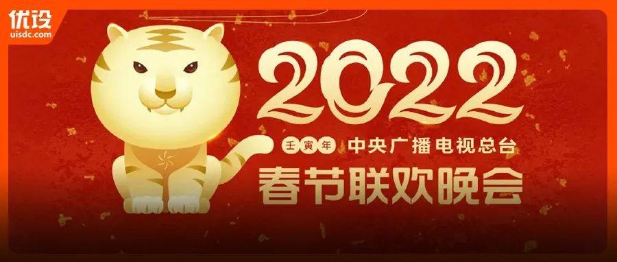 2022虎年春晚logo“太萌”被吐槽？“萌虎”设定不被网友接受？