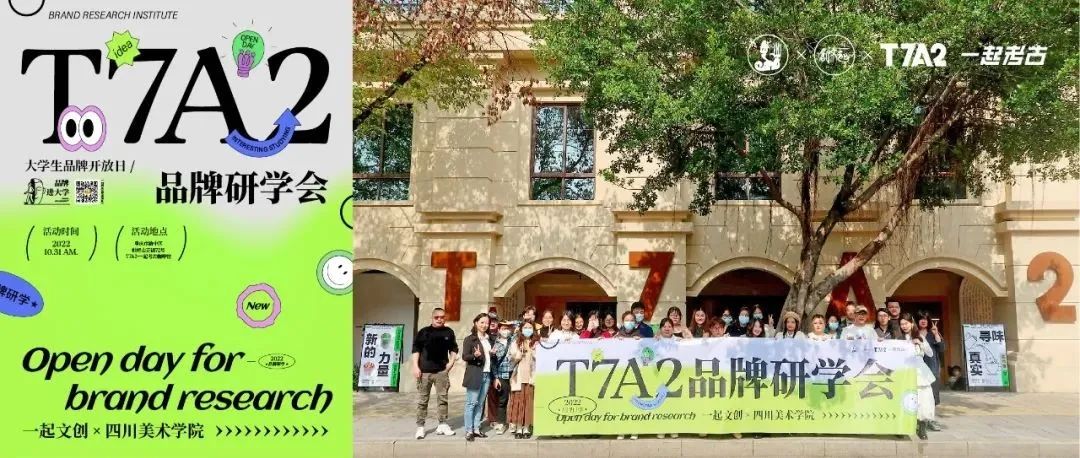 大学生品牌开放日 | 站在未来，拥抱改变！看这届年轻人怎么“玩”？