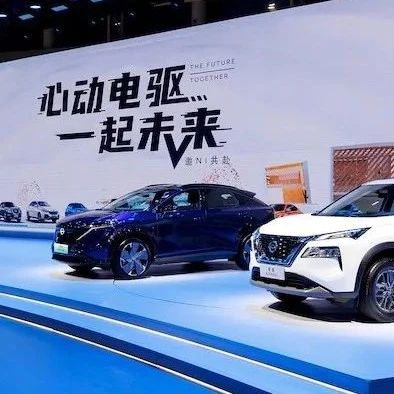 心动电驱，一起未来，东风日产擘画电驱转型新版图
