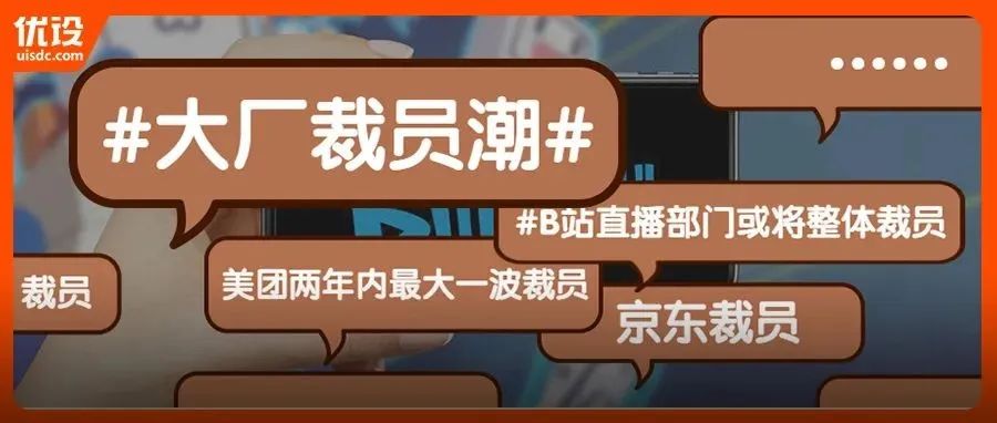领导都被迫“毕业”！设计打工人还有出路吗？