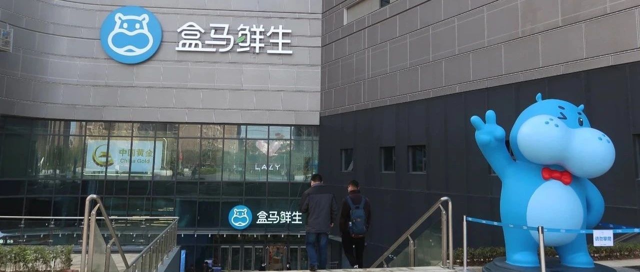 盒马苹果化积弊｜消费新解