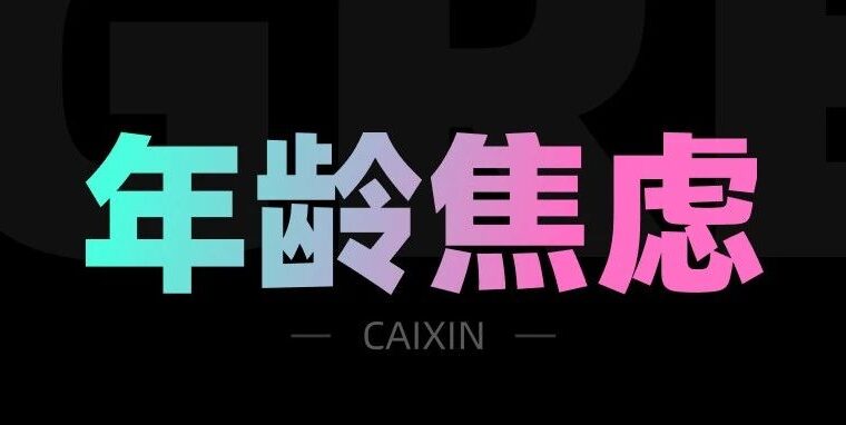 我今年30多了，还适合在职场混下去吗？