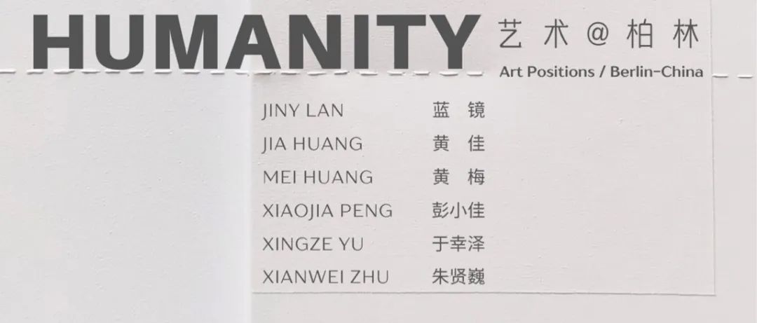 德国柏林展览：Humanity - Artistic Stance - China