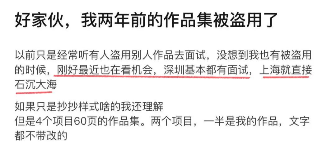又见盗作品集面试！整整60页，像素级的复制黏贴