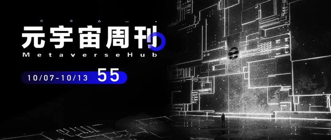 元宇宙周刊丨2022 Meta Connect顺利举行；今年三季度国内元宇宙投融资总额达228.4亿元；AR眼镜产业迎来爆发期