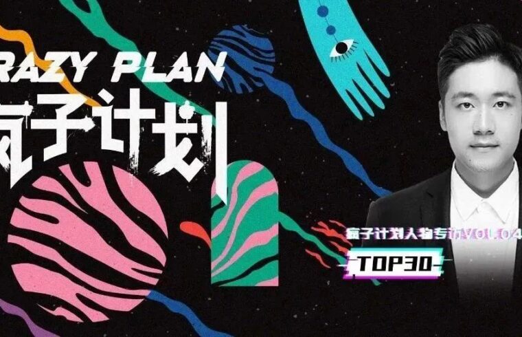 疯子计划｜Top30：疯狂的装置艺术家