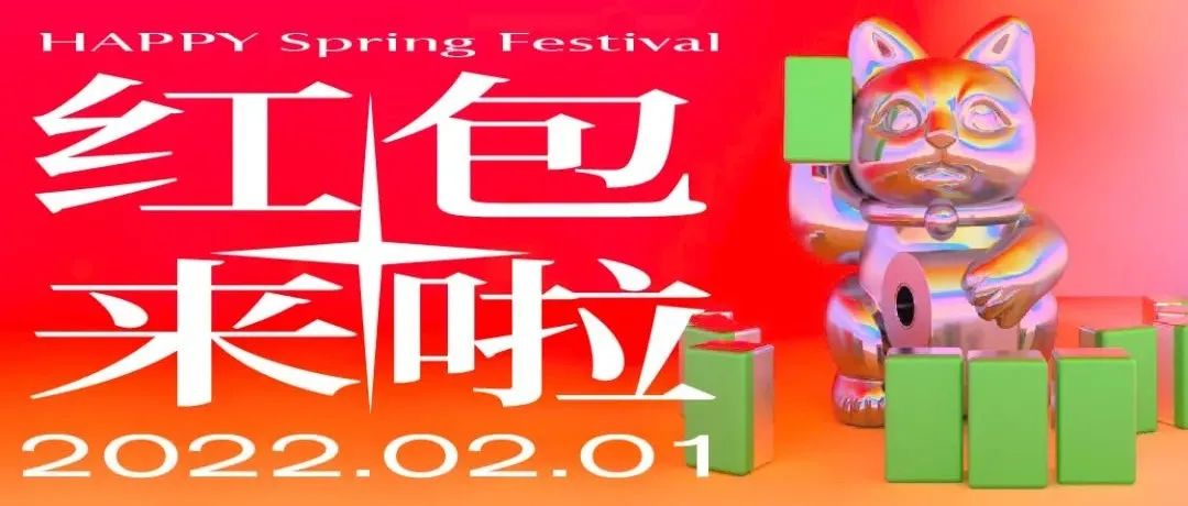 微信红包，虽迟但到！！！