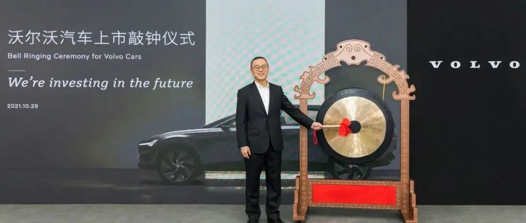 十年之功，吉利沃尔沃从收购整合到融合创新| 汽车新纪元