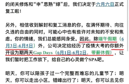 迷惑：上海解封，别人家的公司太秀了