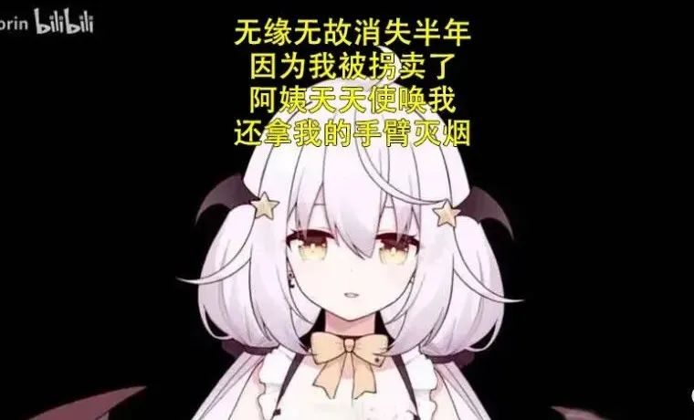 年度奇葩新闻？虚拟主播称自己被拐卖半年，吸引大量关注，甚至惊动警方！