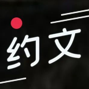 荐号丨睡前花10分钟看看这些，你会越来越优秀！