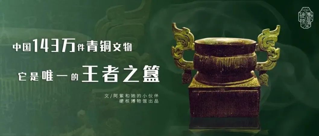 中国143万件青铜文物，它是唯一的王者之簋
