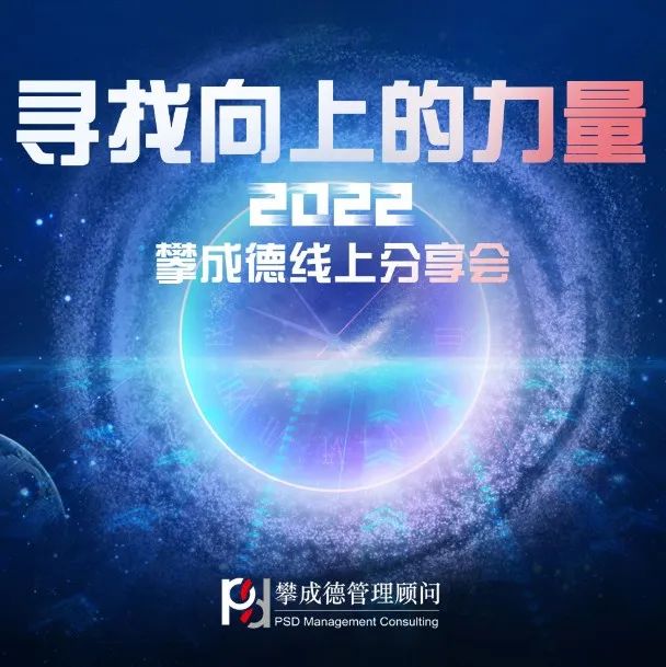 【明晚19点】“寻找向上的力量”第一讲 | 2022，在不确定中点亮未来