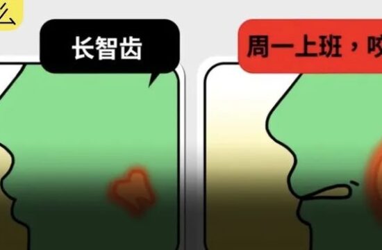 打工人疼痛的来源，皆来自上班！哈哈哈
