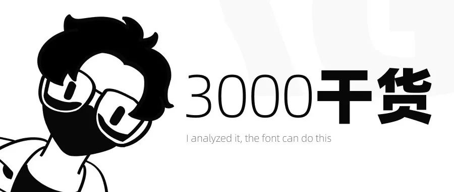 第一次写3000字的干货，献丑了！