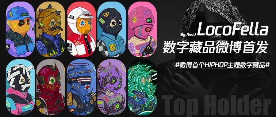 TopHolder首个HipHop主题数字藏品LocoFella X TEAM