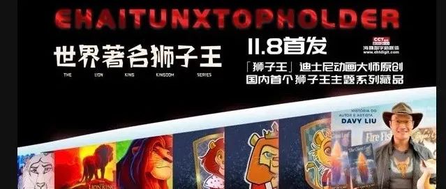 速抢！世界著名狮子王The Lion King 主题数字藏品国内首发！