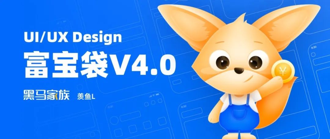 富宝袋V4.0项目设计总结