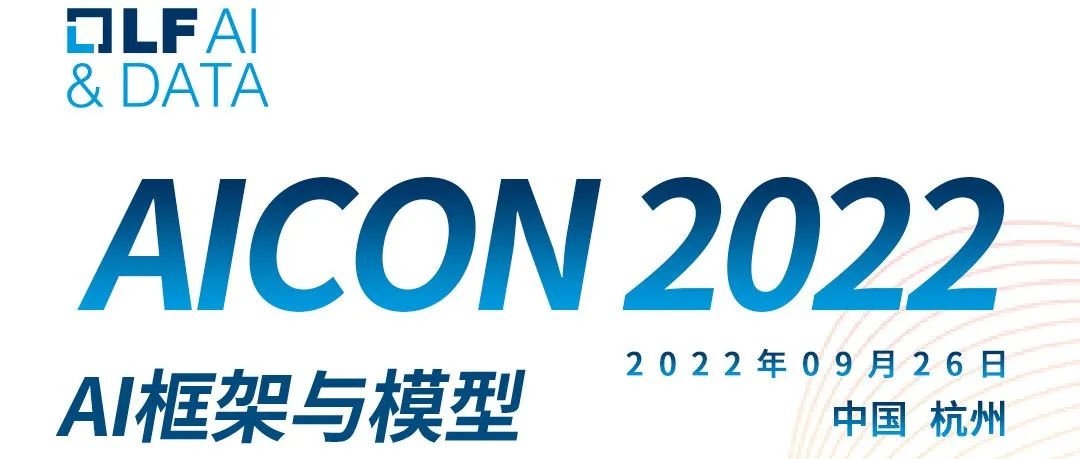 探索人工智能发展新路径 | 品览受邀参与AICON2022