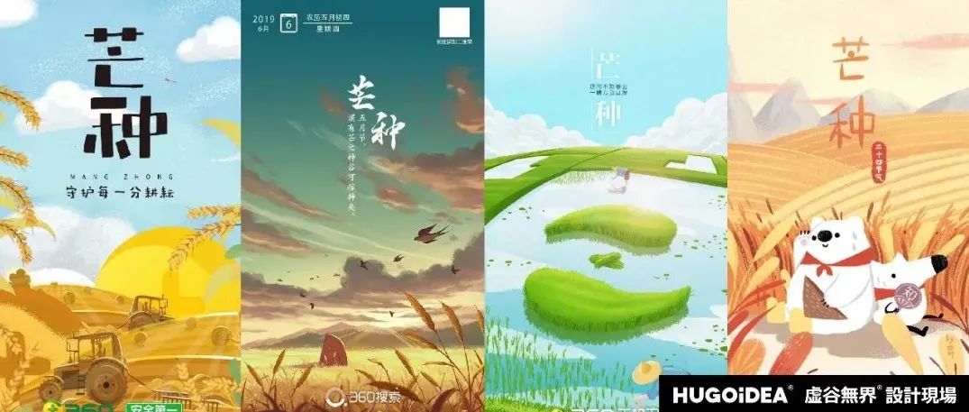 「虚谷無界·設計現場」芒种借势文案海报来啦！！！