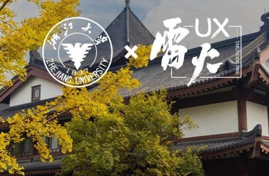 【雷火UX×浙大心理系】用户研究训练营(第6课) : 实验室测试综合训练