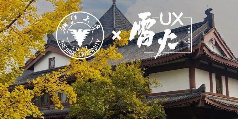 【雷火UX×浙大心理系】用户研究训练营(第6课) : 实验室测试综合训练