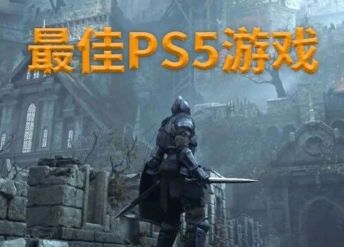 【海外】“PS5发行一周年”评出的最佳25款游戏（第3辑）