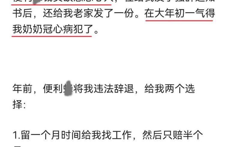 这公司真是太狗了，净干缺德事情！