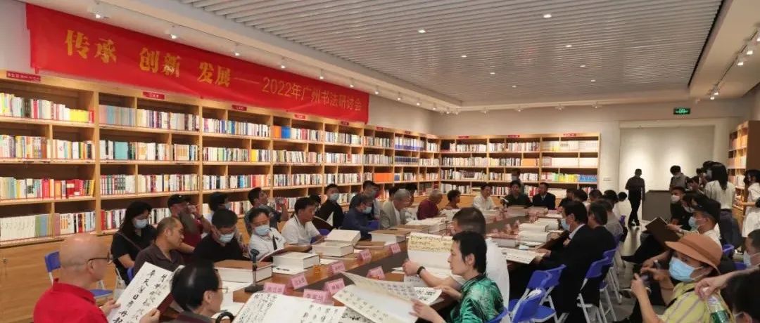 广州市书法家协会打出传承发展岭南书法“组合拳”