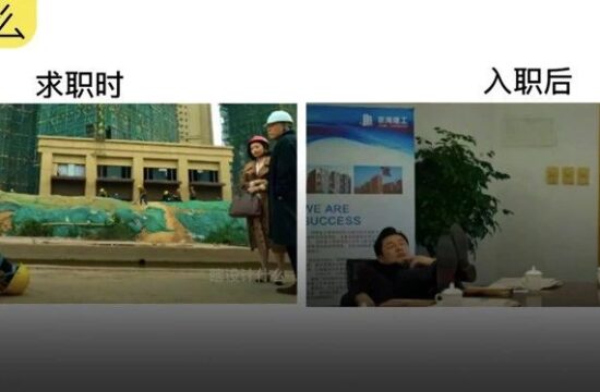 《狂飙》职场版