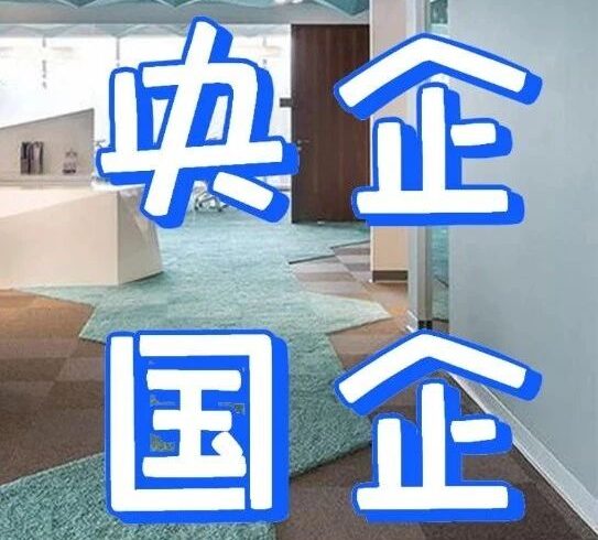 央企国企 | ​招园林管理人员！广安亿达投资有限责任公司2023年公开招聘