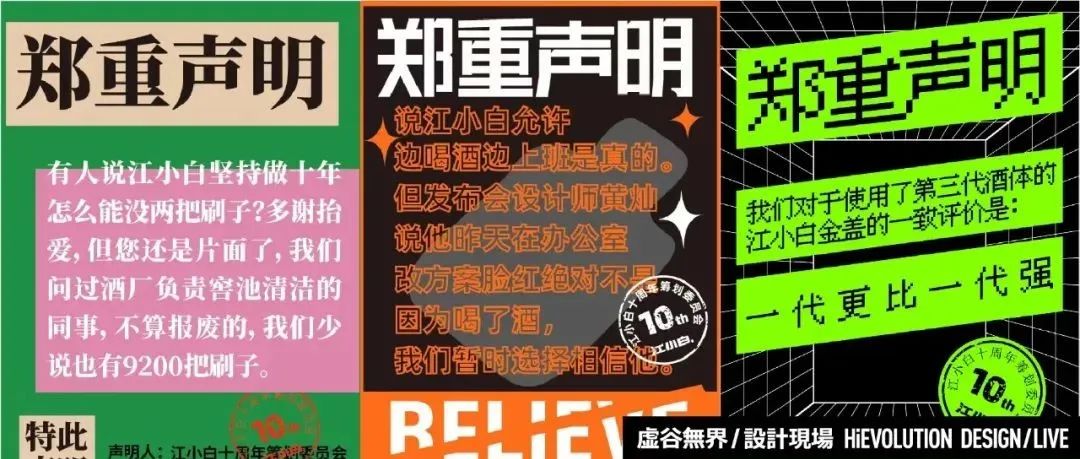 「虚谷無界·設計現場」江小白的声明火了！看看一家现象级白酒公司是怎么做文案海报的