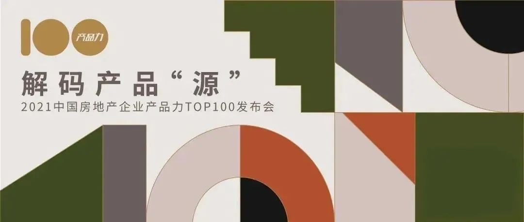 精进筑博 | 筑博设计获克而瑞2021年度四项产品力大奖
