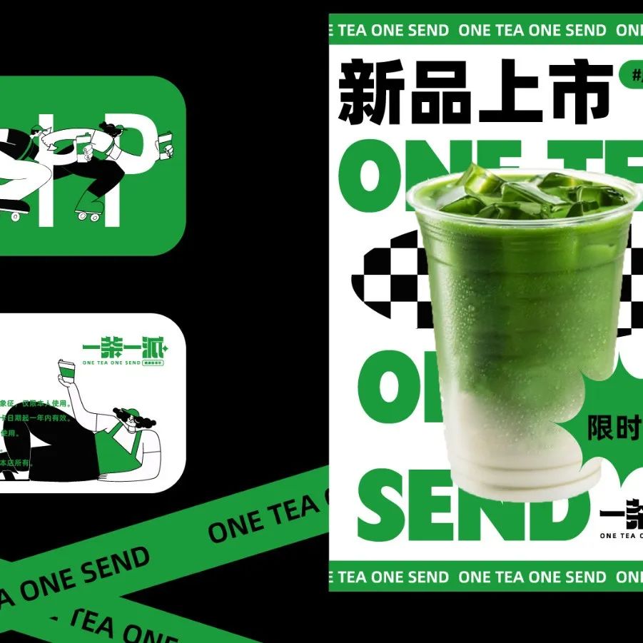 年轻个性的茶饮品牌设计，好喝自成一派！