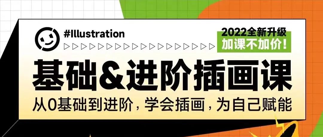全新的0基础插画课来了！