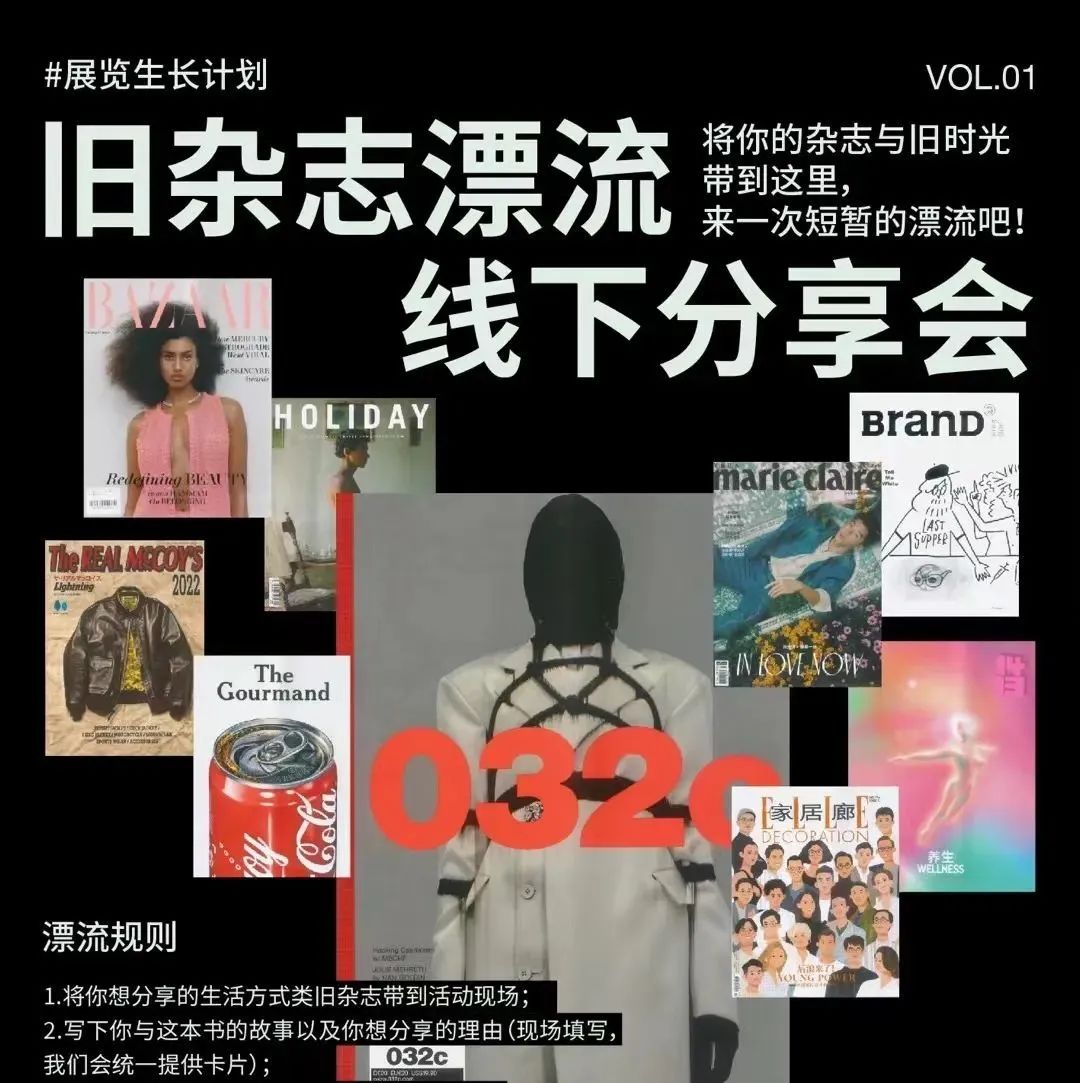 《杂志，就这样》生长计划vol.1，一场杂志迷的线下聚会